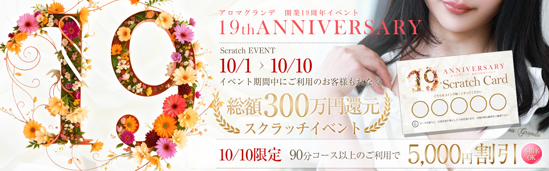 19周年イベント