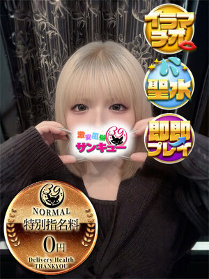 てるは｜金沢デリヘル・風俗【金沢サンキュー】