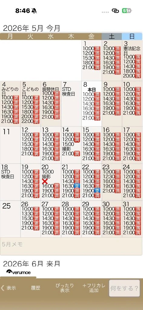 5月残り2枠