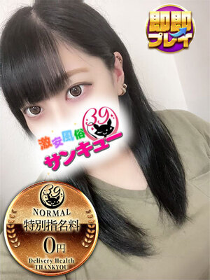 るいは｜香川デリヘル・風俗【香川サンキュー】