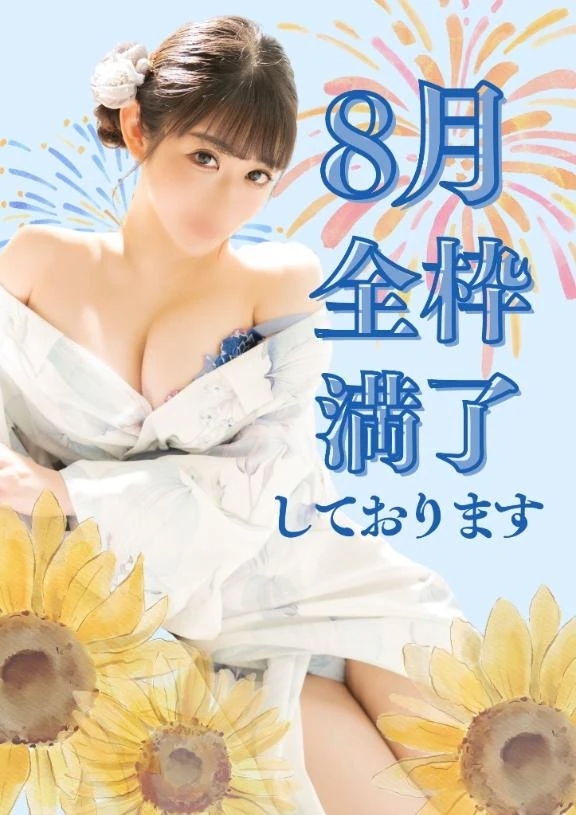8月満了しております🩵