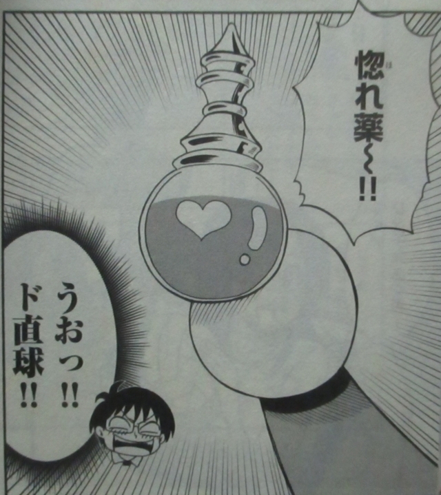 惚れ薬があるなら