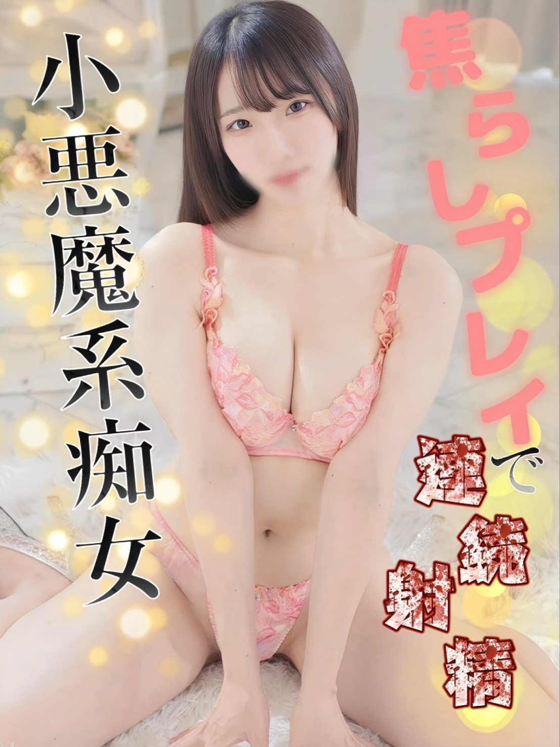 みおん自撮り動画