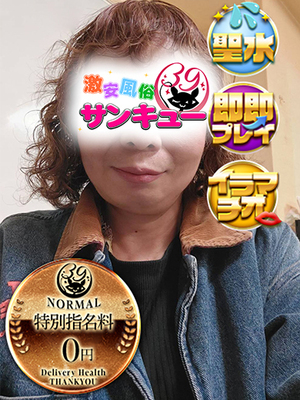 まゆか｜神田デリヘル・風俗【神田サンキュー】