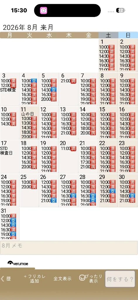 7月🈵8月残り11枠