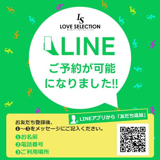 LINEで簡単ご予約!!