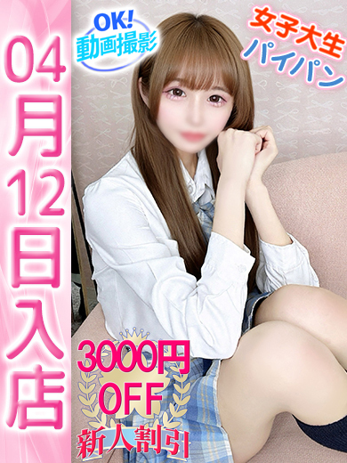 【ウルトラドリーム】新大久保デリヘル 学園系イメクラ まいか