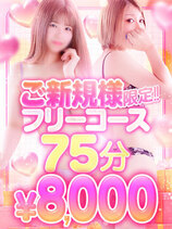 ご新規様限定75分フリー8000円 ｜広島デリヘル・風俗【広島サンキュー】