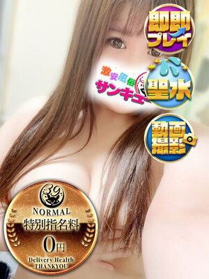 らいは｜梅田デリヘル・風俗【梅田サンキュー】