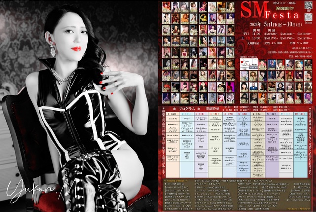 池袋ミカド劇場　SM Festa