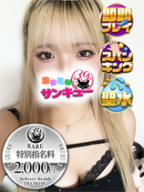 うか｜日暮里・西日暮里デリヘル・風俗【日暮里・西日暮里サンキュー】