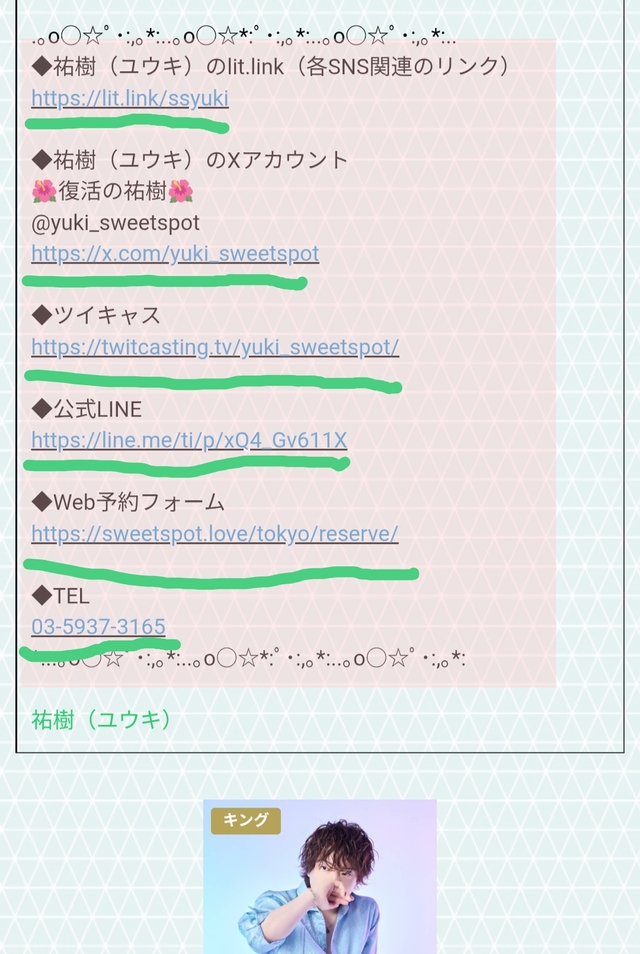 日記の最後にあるリンクについて