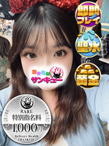 ねいら｜日暮里・西日暮里デリヘル・風俗【日暮里・西日暮里サンキュー】