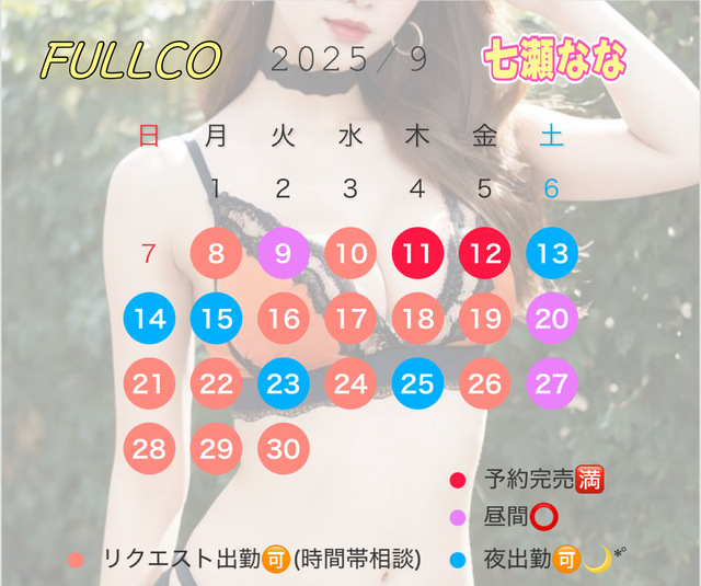 9月の出勤予定について♡