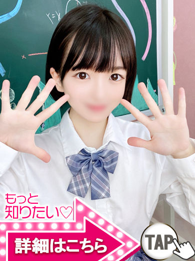 【ウルトラドリーム】新大久保ホテヘル 学園系イメクラ しゅうか