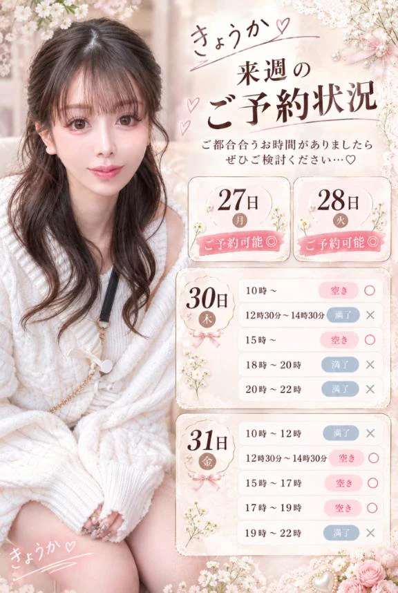 来週のご予約状況