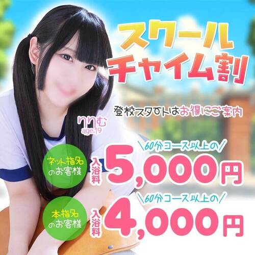 スクールチャイム割