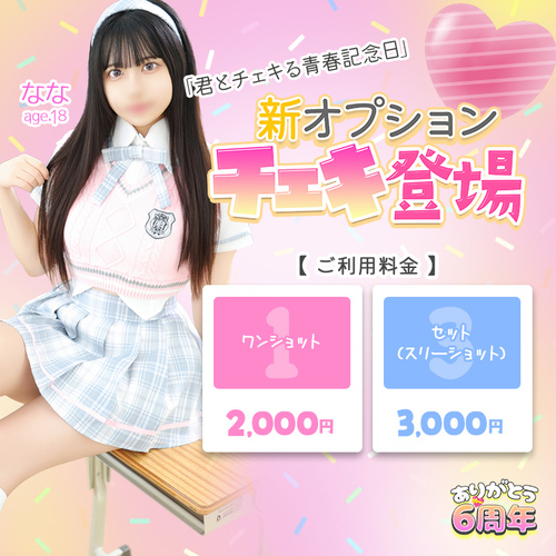 新オプションチェキ登場