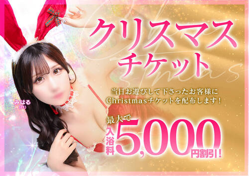 Christmasチケット
