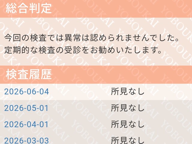 6月陰性！
