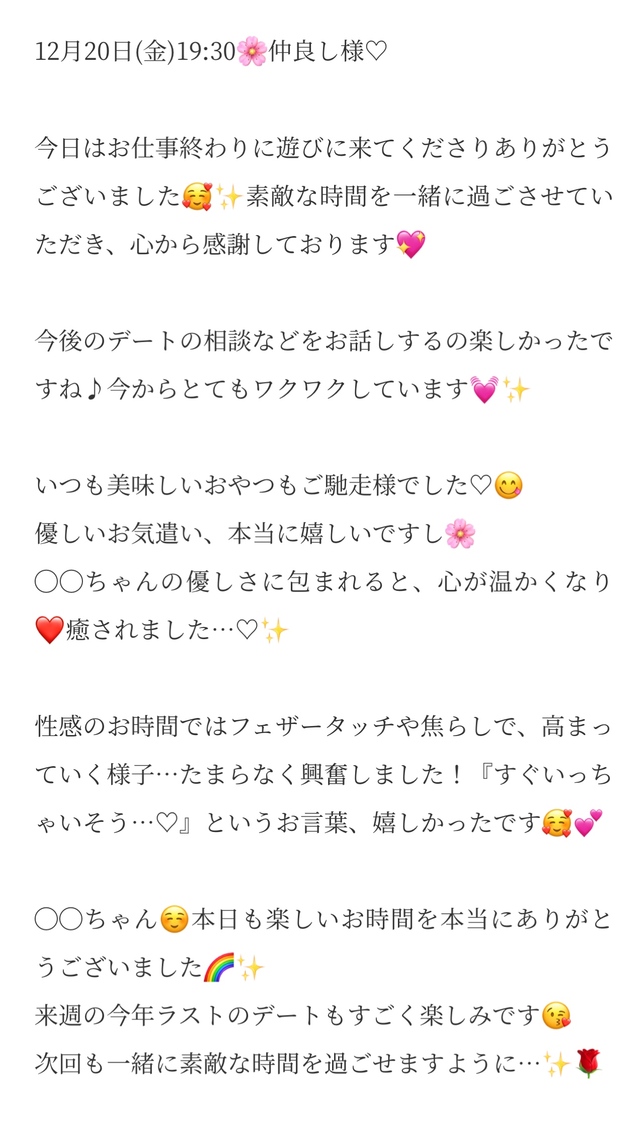12/20 19:30🍓