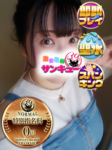 せんな｜新宿デリヘル・風俗【新宿サンキュー】