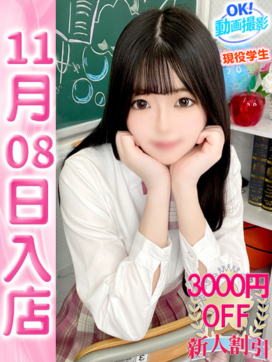 【ウルトラドリーム】新大久保デリヘル 学園系イメクラ 高橋しおり