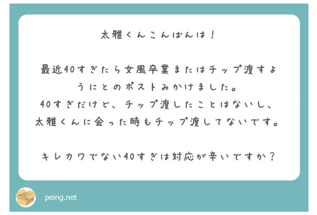 【質問箱】勘違いチップ文化