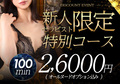 期間限定イベント【特別コース】新人割開催　スライダー