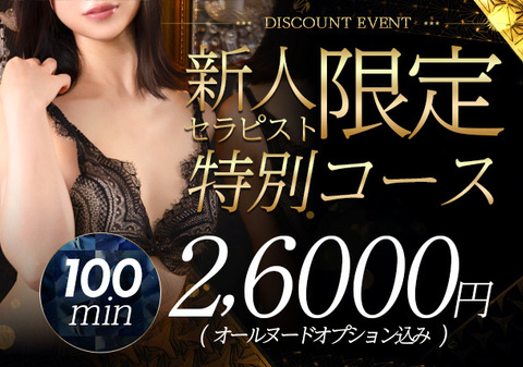 期間限定イベント【特別コース】新人割開催　スライダー