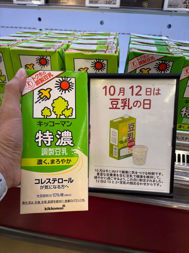   豆乳の日🫛 