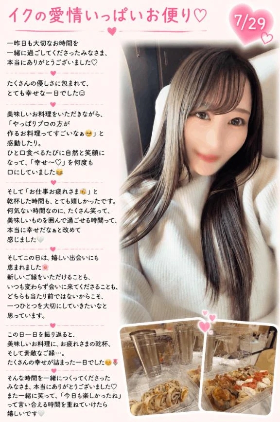 💌7/29『イクの愛情いっぱいお便り🔖 .·』