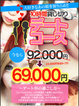 貸し切りデートコース｜名古屋デリヘル・風俗【名古屋サンキュー】