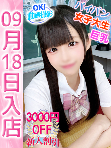 【ウルトラドリーム】新大久保ホテヘル 学園系イメクラ なの