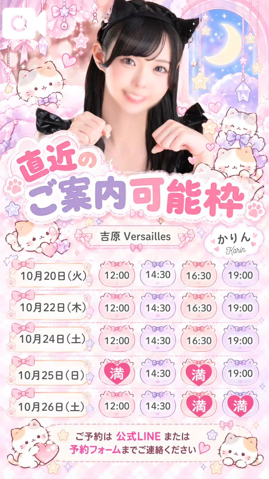 🩵直近のご案内可能枠🩵