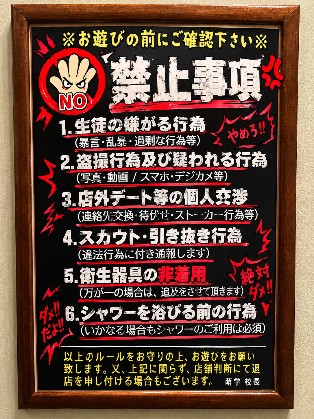 「ルールをお守り下さい」