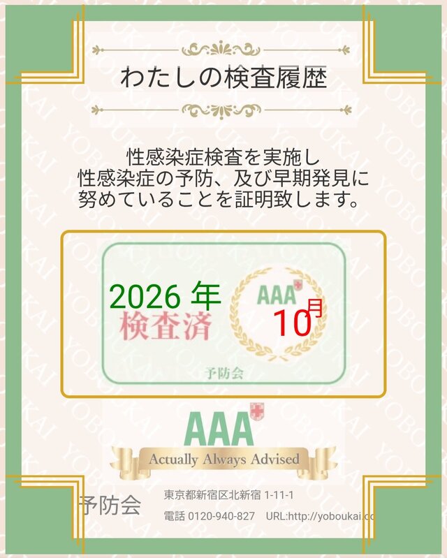 【検査結果】10月も異常なしの問題なし
