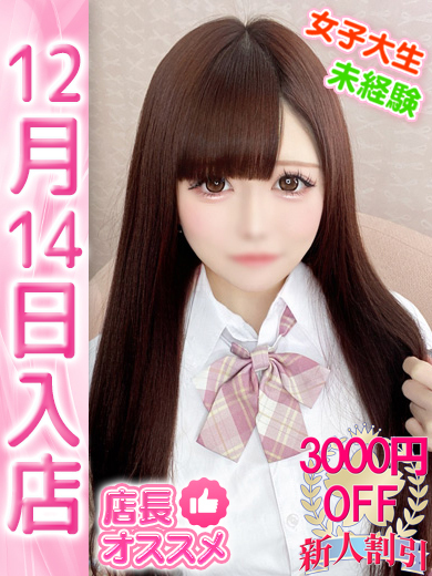 【ウルトラドリーム】新大久保デリヘル 学園系イメクラ ゆうか