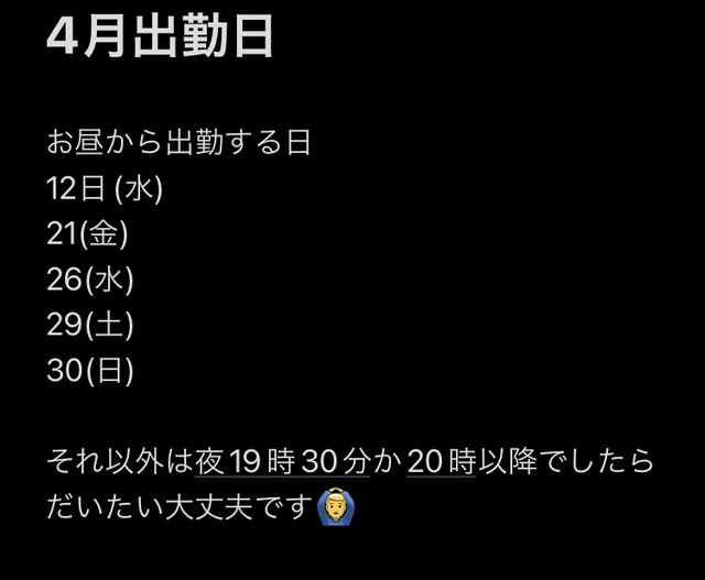 4月出勤日とエスエスライブ