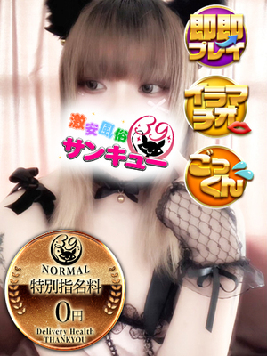 じゅま｜日暮里・西日暮里デリヘル・風俗【日暮里・西日暮里サンキュー】