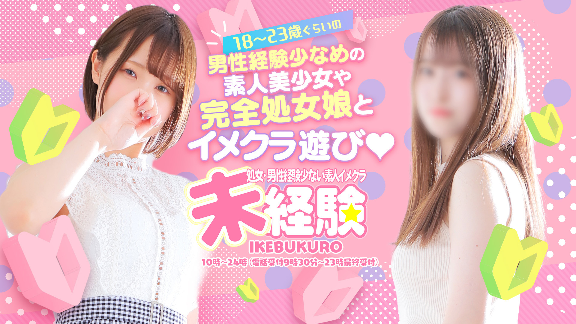 未経験