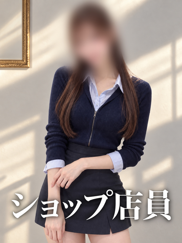 美人ショップ店員