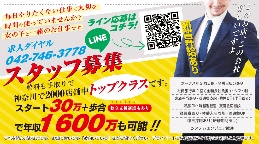 男子求人