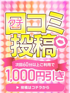 口コミ割引！｜目黒・恵比寿デリヘル・風俗【目黒・恵比寿サンキュー】