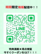 公式LINE