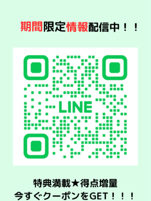 公式LINE