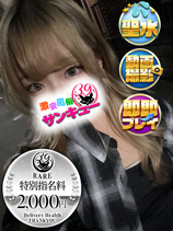 きずな｜大宮デリヘル・風俗【大宮サンキュー】