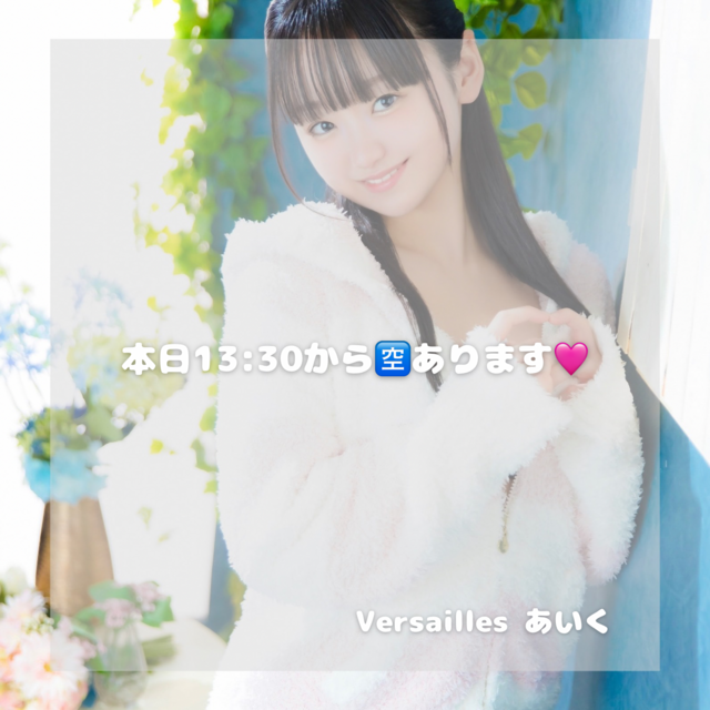 本日𝟏𝟑:𝟑𝟎から🈳あります🩷