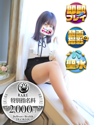 いのは｜日暮里・西日暮里デリヘル・風俗【日暮里・西日暮里サンキュー】