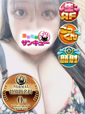 らめこ｜巣鴨デリヘル・風俗【巣鴨サンキュー】